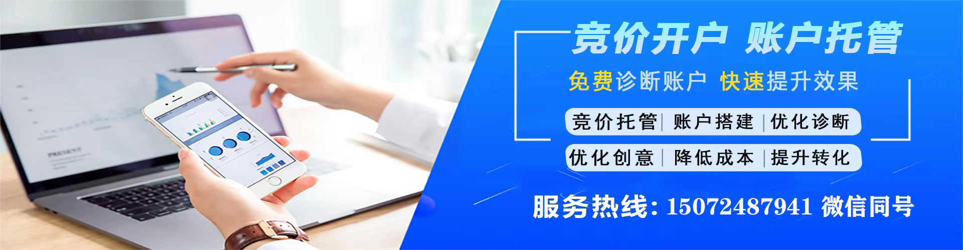 威信百度推广优化